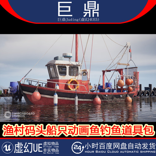 虚幻UE5.0+Ultimate Fishing Megapack 渔村码头渔船钓鱼道具包