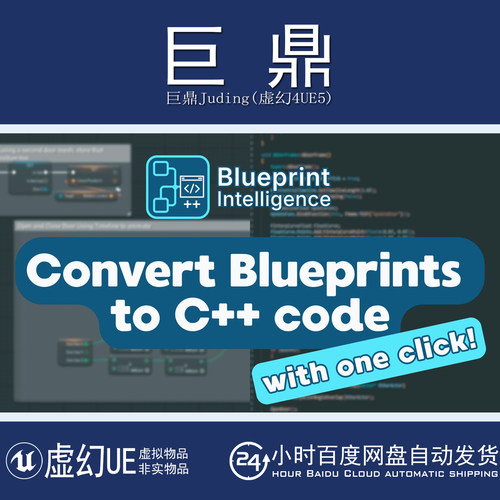 虚幻UE5.4-5.7 Blueprint Intelligence Convert Blueprints to C