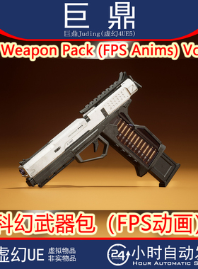 UE5 Scifi Weapon Pack FPS Anims Vol 01武器狙击突击霰弹冲锋枪
