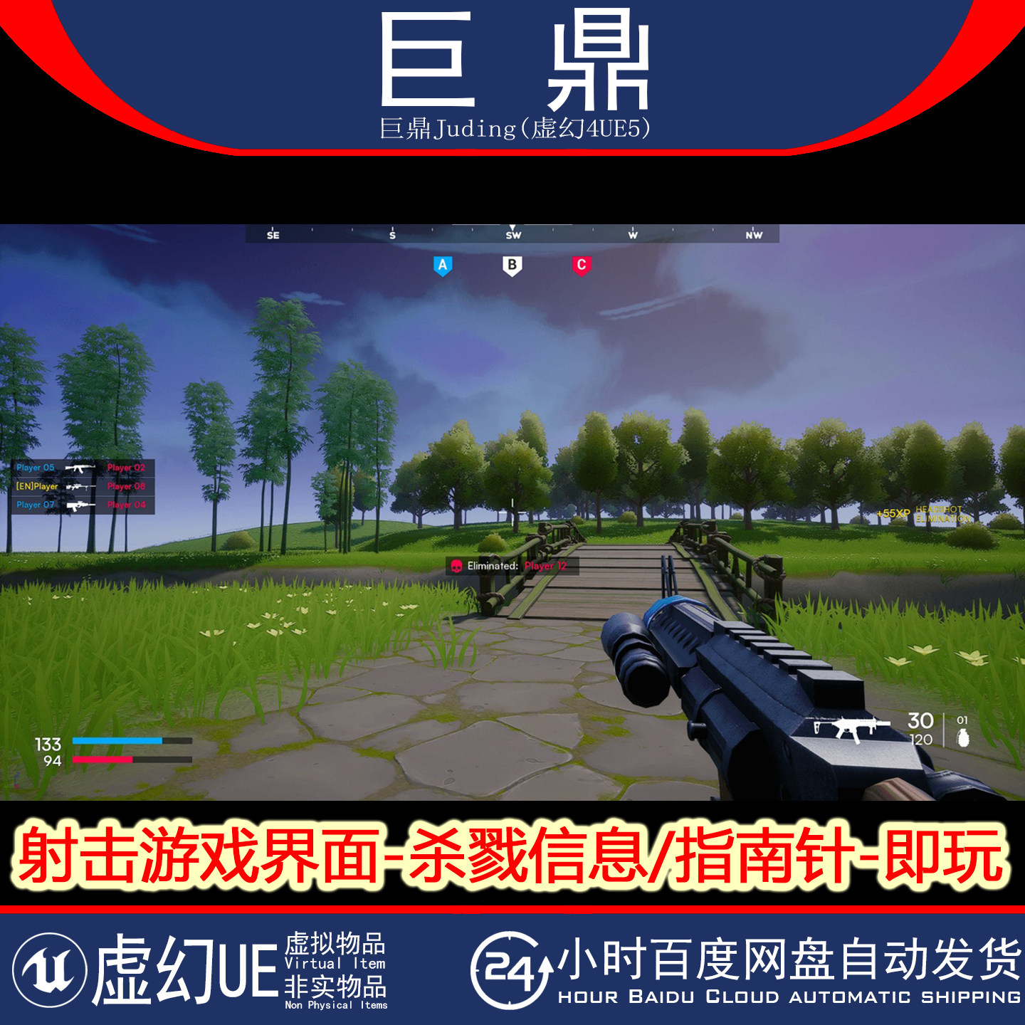 虚幻UE5.1+FPS interface UI HUD Killfeed Compass 射击游戏界面