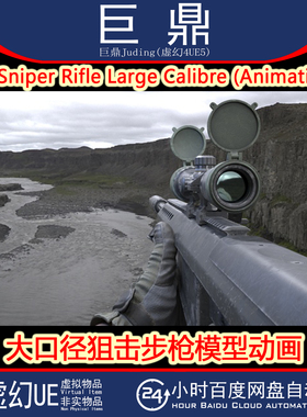 UE5 FPS Sniper Rifle Large Calibre Animations狙击步枪4.18+