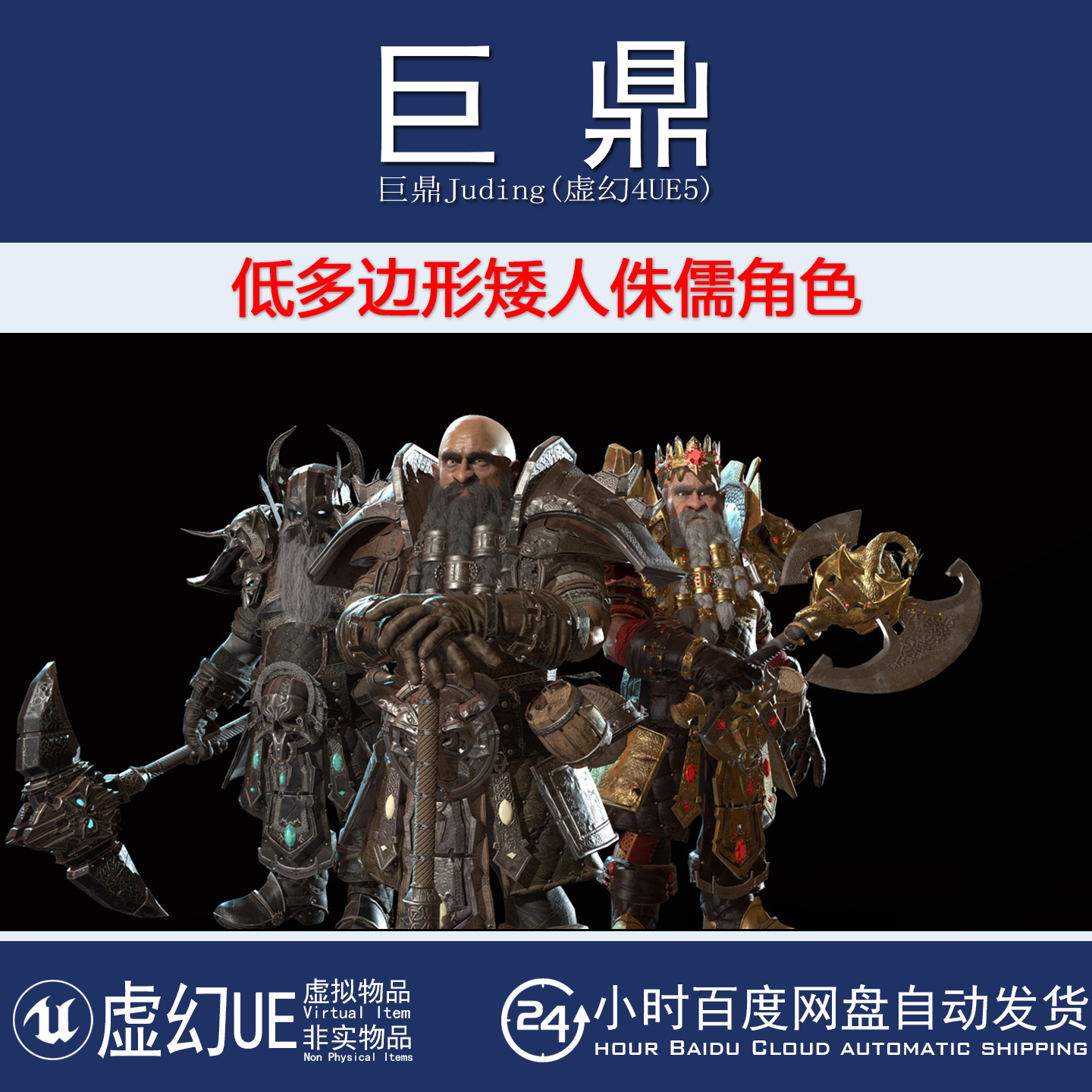 虚幻4.18+UE5 Dwarf Low Poly 魔兽低多边形矮人侏儒角色模型动画
