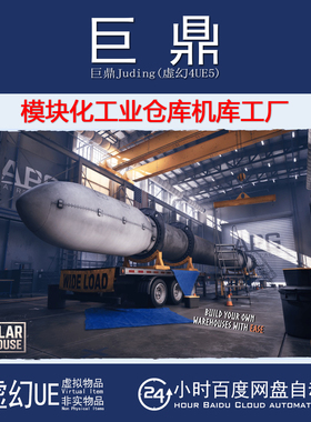 虚幻UE5.5+Modular Warehouse Industrial Hangar Factory 仓库