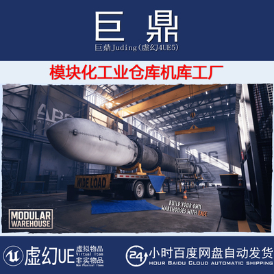 虚幻UE5.5+Modular Warehouse Industrial Hangar Factory 仓库