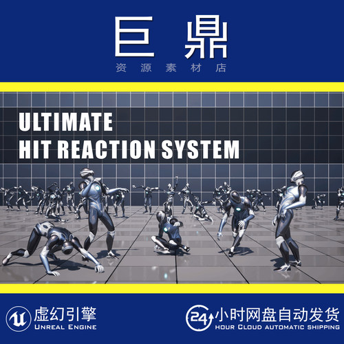 虚幻5UE5.6+Ultimate Hit Reaction System 终极命中反应系统蓝图