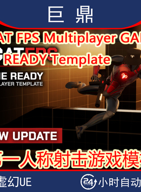 虚幻UE5 GOAT FPS Multiplayer GAME READY Template射击游戏模板