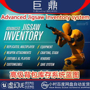 虚幻UE5.4+Advanced Jigsaw Inventory system高级背包库存系统