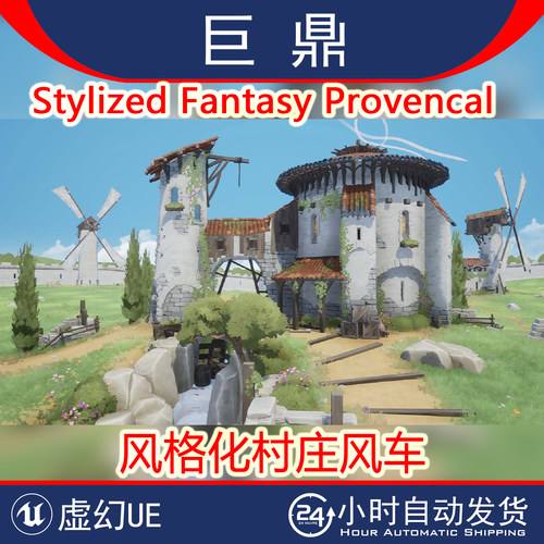 虚幻UE5.0+ Stylized Fantasy Provencal卡通风格化村庄风车草地