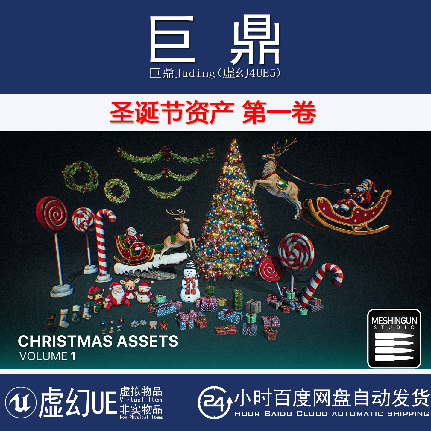 虚幻UE5.1+Christmas Assets Volume 1 圣诞节老人树鹿袜雪人礼物