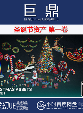 虚幻UE5.1+Christmas Assets Volume 1 圣诞节老人树鹿袜雪人礼物