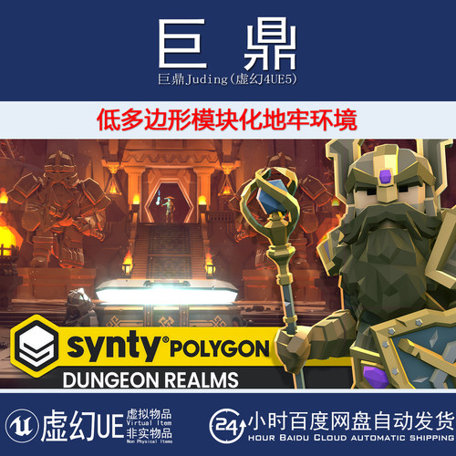 虚幻4UE5 POLYGON Dungeon Realms - Modular Dungeon Kit 地牢