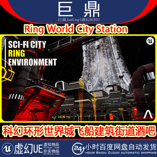 UE5 Ring World City Station 科幻环形世界城飞船建筑酒吧 4.27+