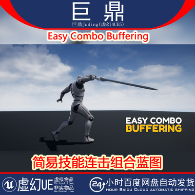 虚幻UE5.6+Easy Combo Buffering 简易技能连击连招缓冲系统蓝图