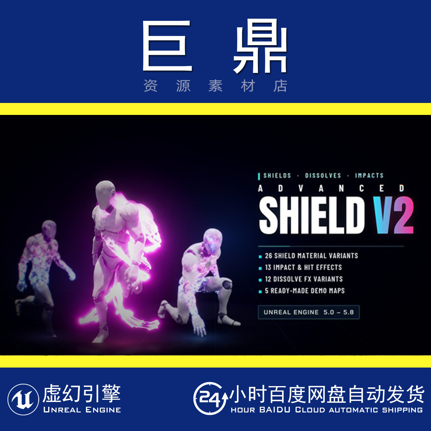 虚幻4UE5 Advanced Shield VFX V2 风格化科幻护盾盾牌屏蔽特效