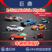 v2.0 虚幻UE5.6 车辆物理插件含案例工程 Vehicle Physics Tune