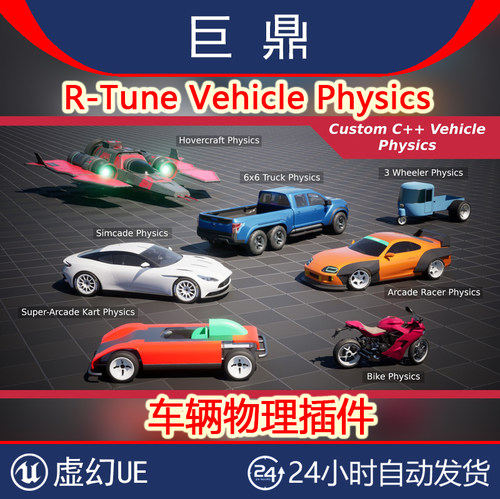 虚幻UE5.3-5.6 R-Tune Vehicle Physics v2.0 车辆物理插件赛车