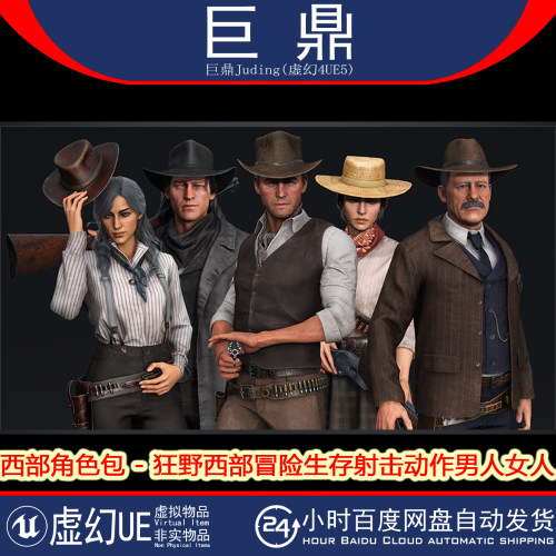 虚幻UE5.0+Western Characters Pack 西部角色包冒险生存射击动作