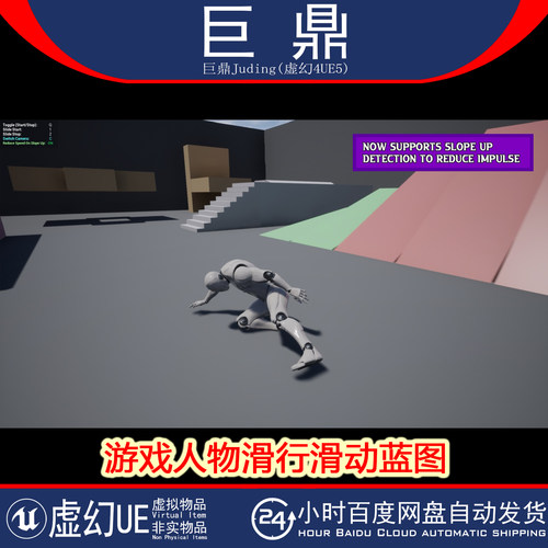 虚幻UE5.5+Slide Pro游戏人物角色无限制的滑行滑动动画蓝图