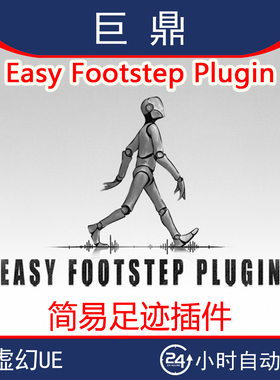 虚幻UE5 Easy Footstep Plugin 简易足迹插件鞋子动态制定脚步声