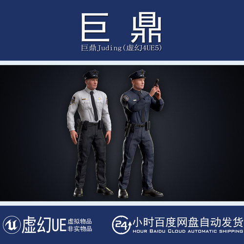 虚幻4UE5 Policeman 5.3 低多边形人物角色制服手枪模型动画素材
