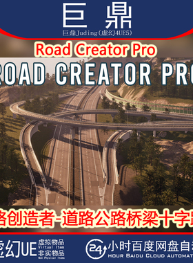 虚幻UE5.6+Road Creator Pro道路创造者桥梁路口立交隧道生成器