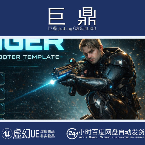 虚幻UE5.0+Voyager: Third Person Shooter v2.9第三人称射击游戏