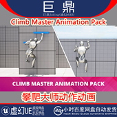 Climb Master Animation 虚幻UE5.1 Pack 攀爬大师动作动画坠落