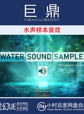虚幻4UE5 Water Sound Samples 水流水声声音样本音频音效
