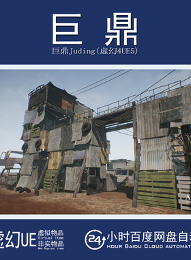 虚幻4UE5 Post Apocalyptic World 后末日世界贫民窟垃圾场环境