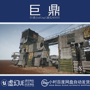 虚幻4UE5 Post Apocalyptic World 后末日世界贫民窟垃圾场环境