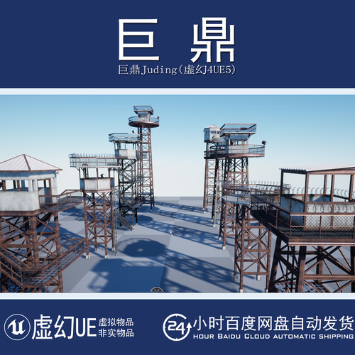 虚幻4UE5 Modular Guard Tower Set 模块化防护他瞭望塔箭塔模型