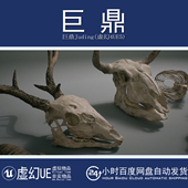 Bones VOL.3 Animal 虚幻UE5.0 动物骨头颅骨肋骨模型