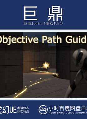 虚幻5UE5.6+Objective Path Guide 目标路径指南玩家引导蓝图特效