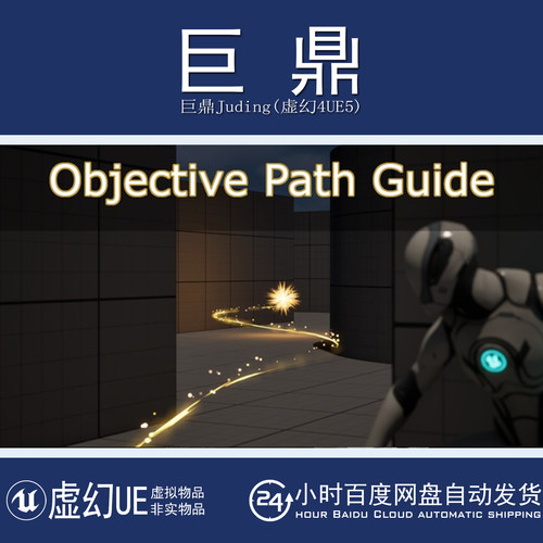 虚幻5UE5.6+Objective Path Guide 目标路径指南玩家引导蓝图特效