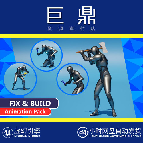 虚幻5UE5.0+MC Fix Build Animation Pack工人修理修构建施工动画