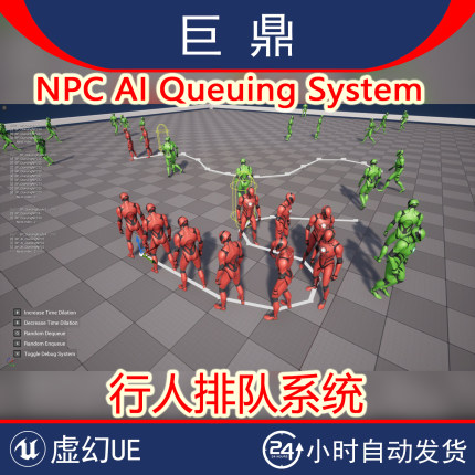 虚幻4UE5 NPC AI Queuing System v2.1 人工智能行人路线排队系统