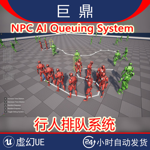 虚幻4UE5 NPC AI Queuing System v2.1 人工智能行人路线排队系统
