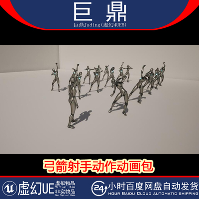 虚幻UE5.4+ BOW Animation Pack弓箭动画包奔跑跳跃转身急停射箭