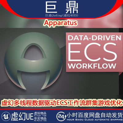 虚幻UE5.5 Apparatus 虚幻多线程数据驱动ECS工作流群集游戏优化