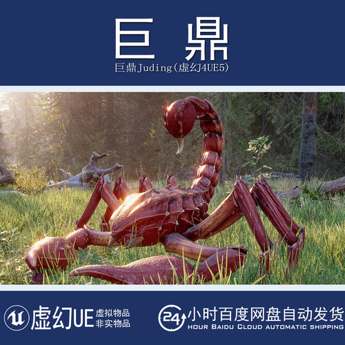 虚幻4UE5 Scorpion 幻想生物怪物蝎子巨蝎毒蝎角色模型带动画素材
