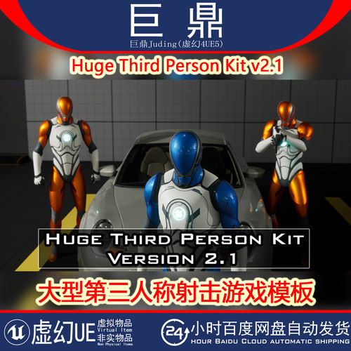 虚幻UE5.4+Huge Third Person Kit v2.1大型第三人称射击游戏模板