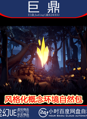 虚幻4.21+UE5 Stylized Concept Nature Pack 风格化概念自然环境