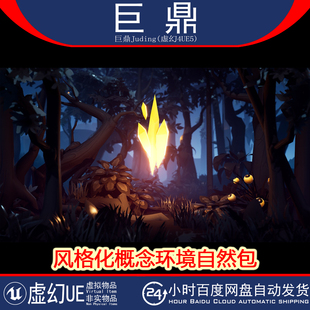 虚幻4.21+UE5 Stylized Concept Nature Pack 风格化概念自然环境