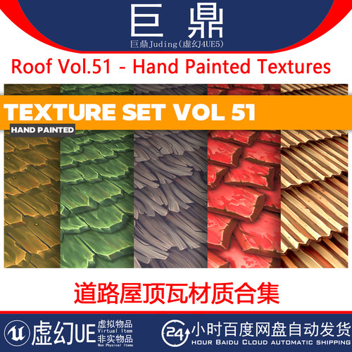 虚幻UE5 Roof Vol.51 Hand Painted Textures道路屋顶瓦材质4.27+