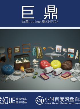 虚幻UE5.1+Suburbs VOL.29 - MORE Around The House家具陈设饰品