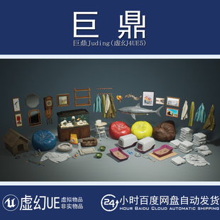 虚幻UE5.1+Suburbs VOL.29 - MORE Around The House家具陈设饰品