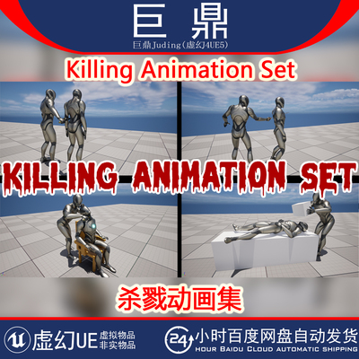 虚幻UE5.1+ Killing Animation Set 杀戮刺杀斩杀偷袭动作动画集