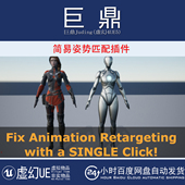 虚幻UE5.1 v2.0.3简化姿势动作匹配插件重定向动画 Pose 5.7 Easy