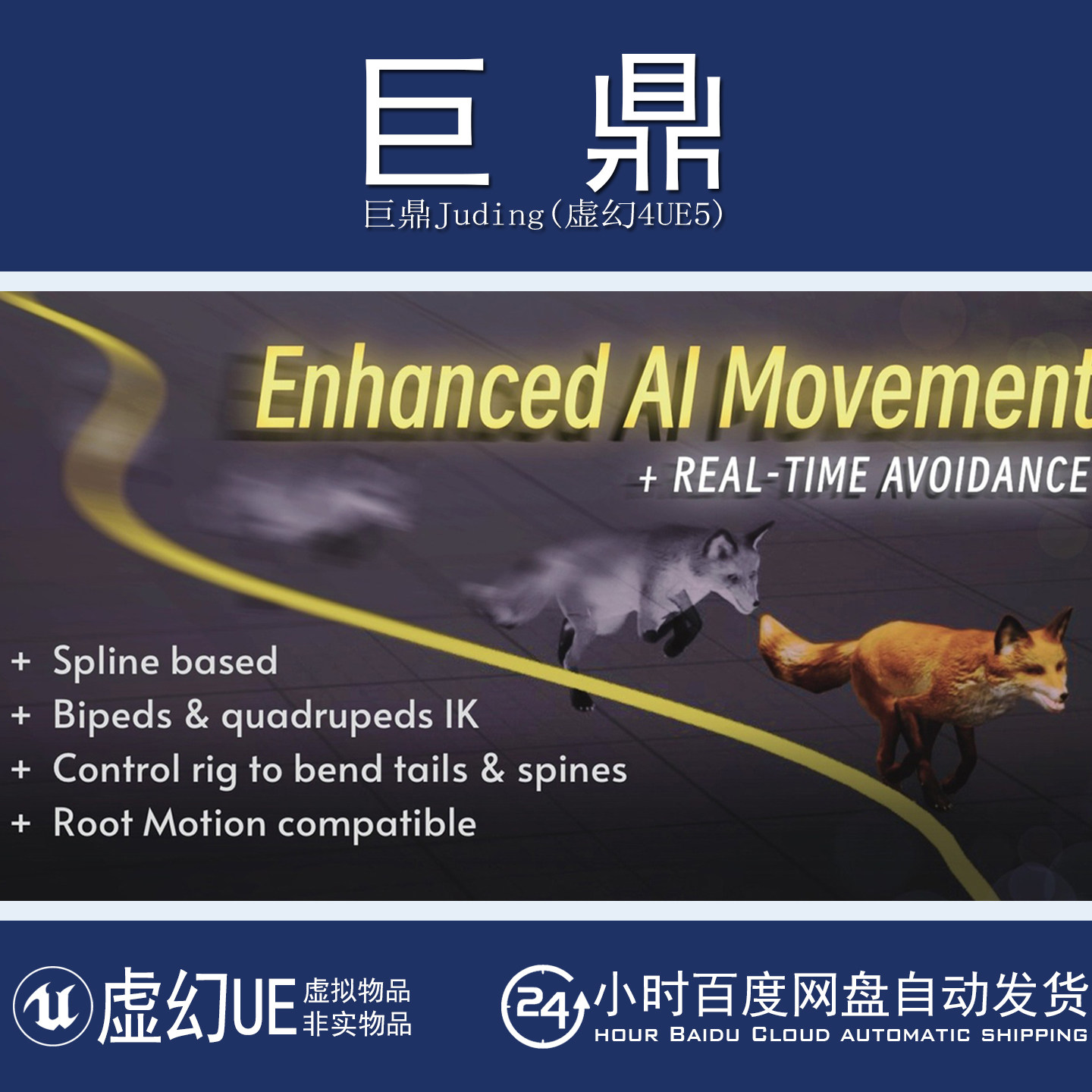 虚幻UE5.3-5.7 Enhanced AI Movement增强型人工智能运动位移插件