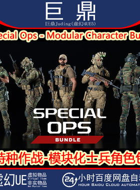 虚幻UE5.5+Special Ops - Modular Character Bundle特种作战士兵